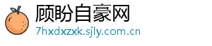顾盼自豪网